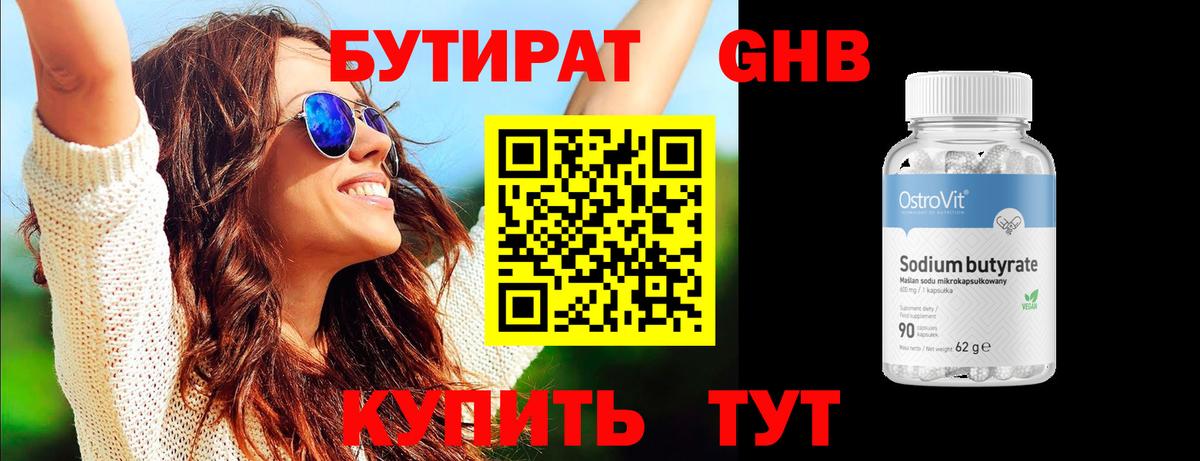 Бутират BDO 33% Усолье-Сибирское