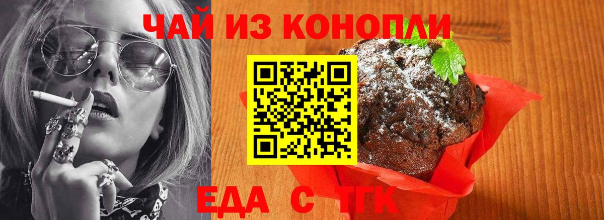 Еда ТГК марихуана  Вход с VPN  Усолье-Сибирское 