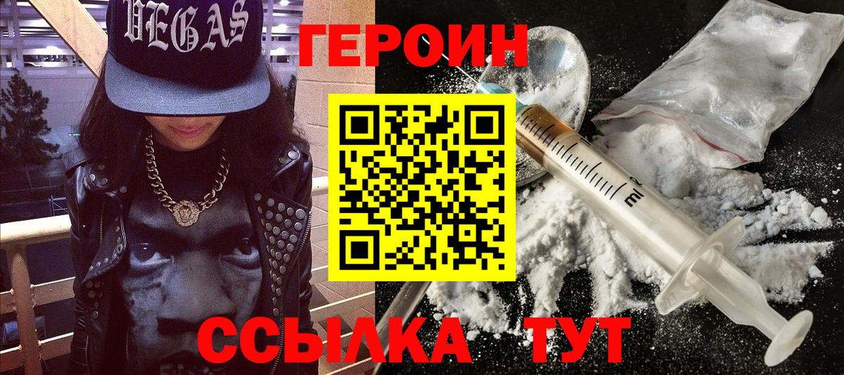 Усолье-Сибирское  ГЕРОИН VHQ  Вход с VPN 